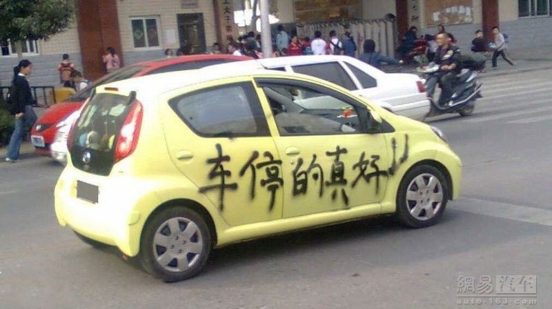 车主哭惨了 乱停车后果很严重