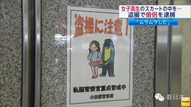 <em>日本</em>和尚扶梯上偷拍15岁<em>女高中生</em>裙底被当场