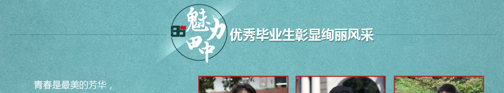重庆市田家炳中学:筑梦幸福教育 润泽美好人生