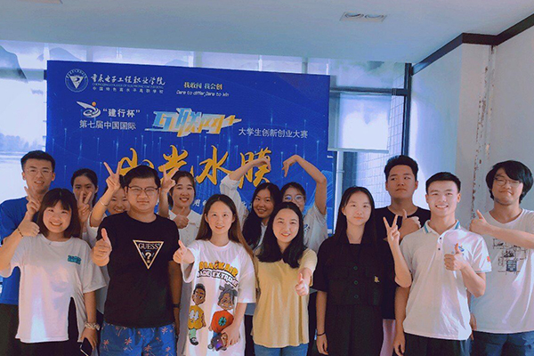 重庆电子工程职业学院在第七届中国国际“互联