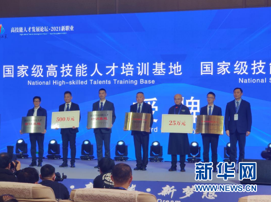 英才大会丨给力!这家学校获"国家级高技能人才培训基地"金字招牌