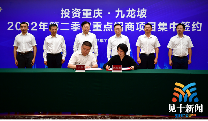 九龙坡区召开第二季度重点招商项目集中签约活动
