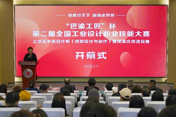 “巴渝工匠”杯第二届全国工业设计职业技能大赛工艺美术品设计师（漆器与制作）赛项重庆市选拔赛开赛(图1)