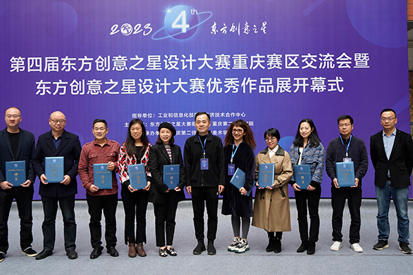 第四届东方创意之星设计大赛重庆赛区正式开幕