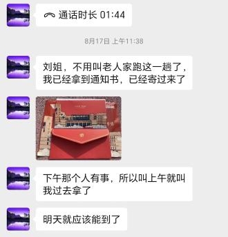 聊天记录。警方供图