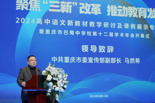 中学语文经典课例_高中语文新教材教学研讨_巴蜀中学学术年会