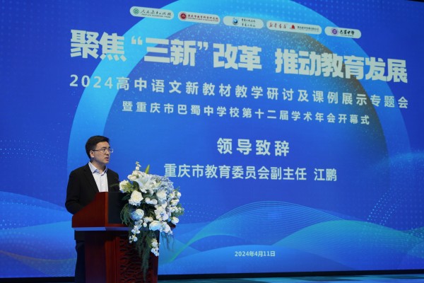 中学语文经典课例_巴蜀中学学术年会_高中语文新教材教学研讨