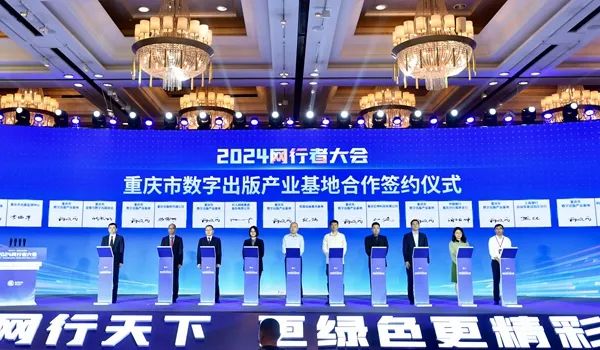 重庆市数字出版产业基地合作签约仪式。崔景印摄