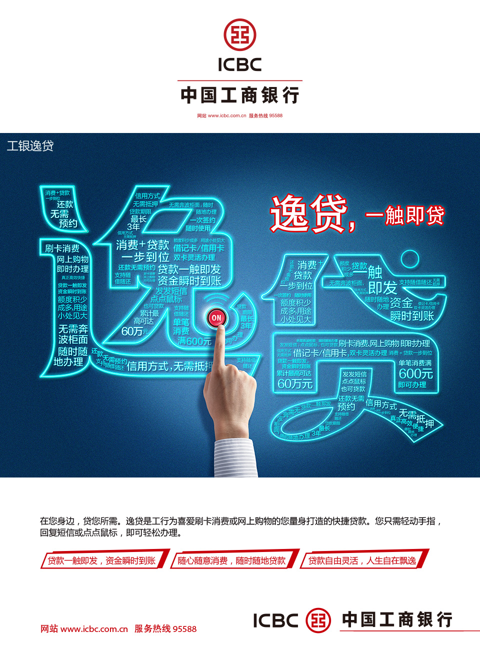 工行逸贷 - 工商银行重庆分行