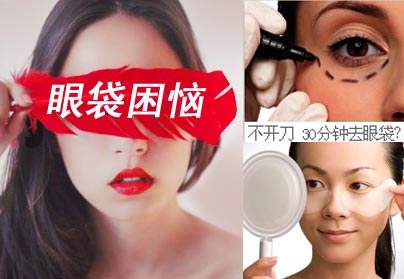 非手术去眼袋多少钱-重庆依雪抗衰老