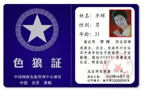 让熊孩子再无傻逼证可买