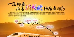 一路向西·沿着渝新欧铁路去旅行