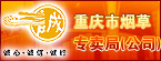 烟草专卖局