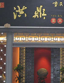 重慶本土商標&ldquo;保衛戰&rdquo;