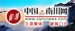 南川