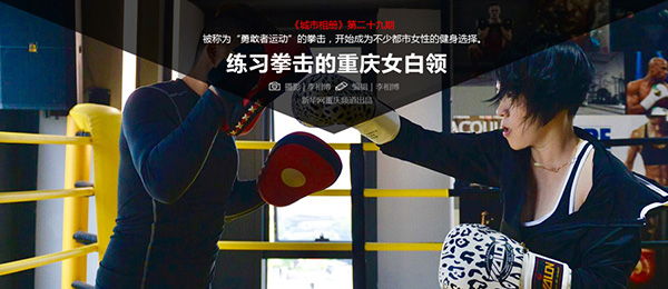 【城市相册】练习拳击的重庆女白领