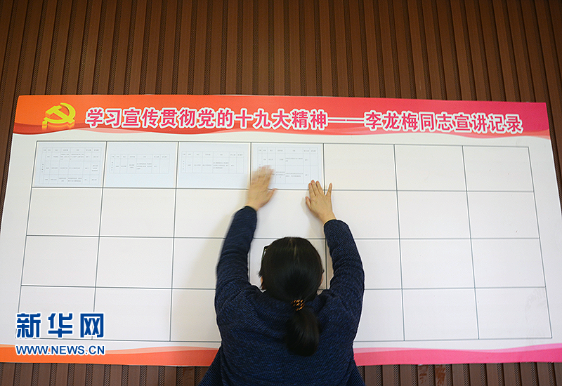 從北京參加大會回來，李龍梅就開啟了自己的十九大精神宣講時間。每次宣講完，李龍梅都將宣講的時間、地點、人物一一記載上墻。新華網 趙紫東 攝