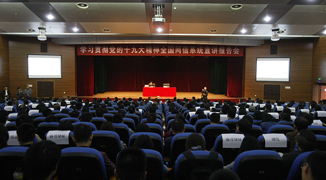 中央网信办十九大精神宣讲团在重庆举行首场宣讲报告