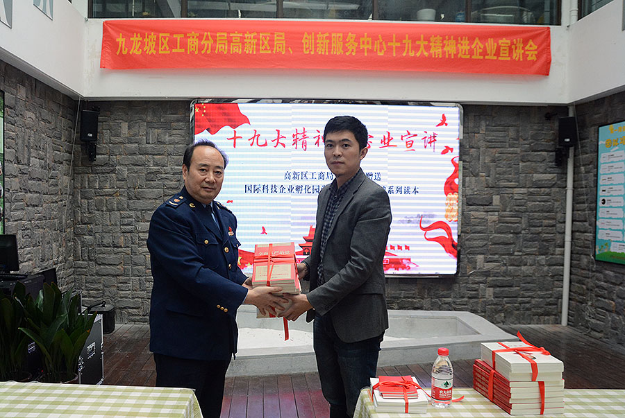 重庆九龙坡区工商分局高新区局向国际科技企业孵化园的海归创业者赠送