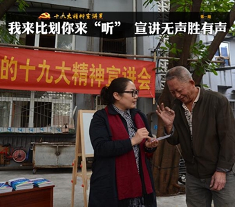 我是十九大精神宣讲员