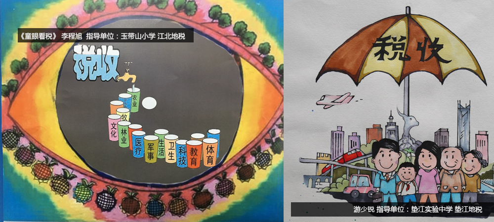 重庆地税税法宣传进校园 童眼看税收征集活动