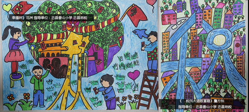 重庆地税税法宣传进校园 童眼看税收征集活动