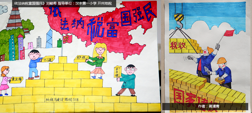 重庆地税税法宣传进校园 童眼看税收征集活动