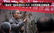 “新乡贤”自家院坝宣讲十九大:乡亲听得懂才是硬道理