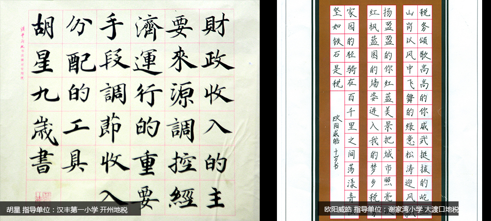 重庆地税税法宣传进校园 童眼看税收征集活动