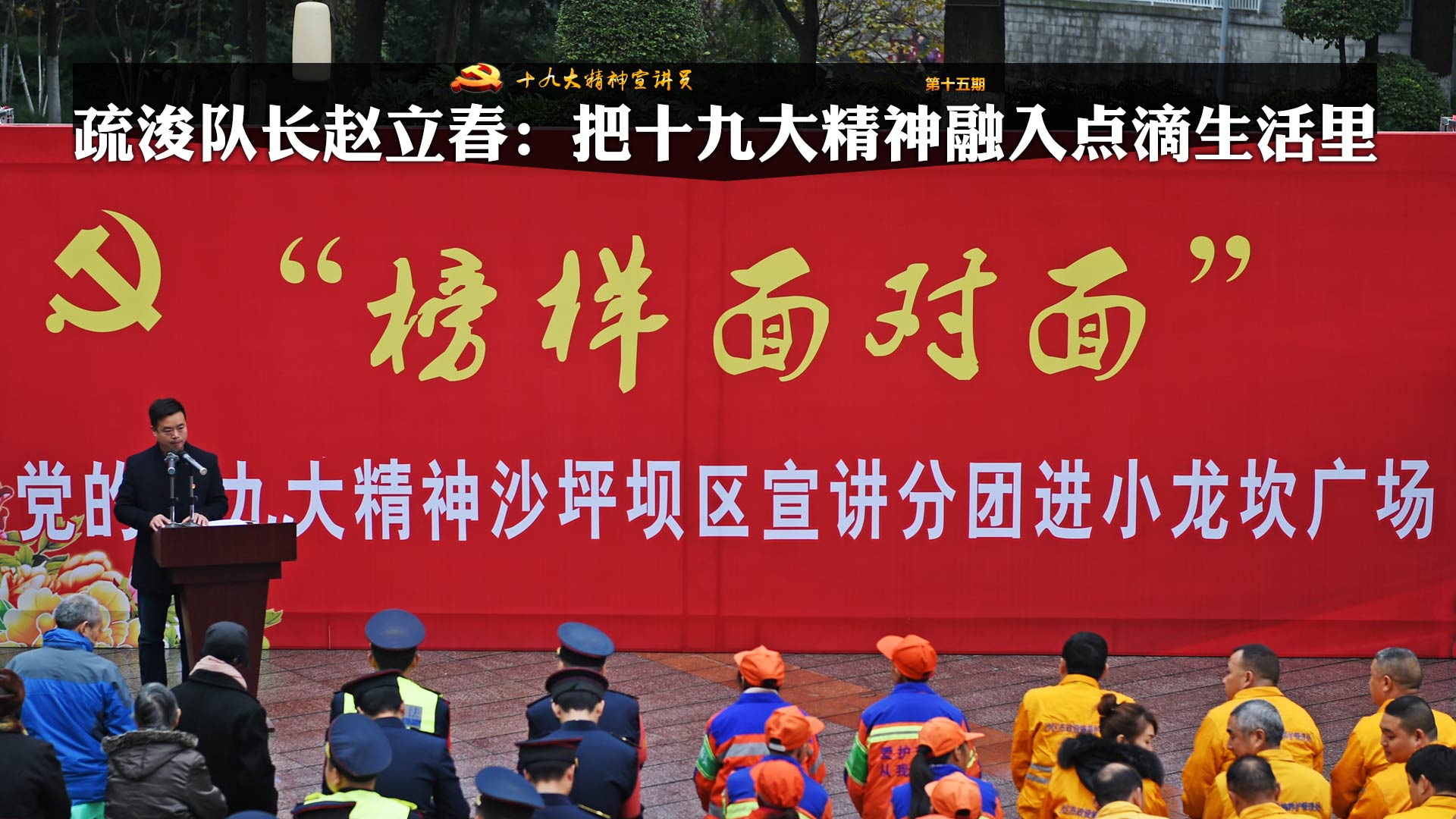 疏浚队长赵立春:把十九大精神融入点滴生活里