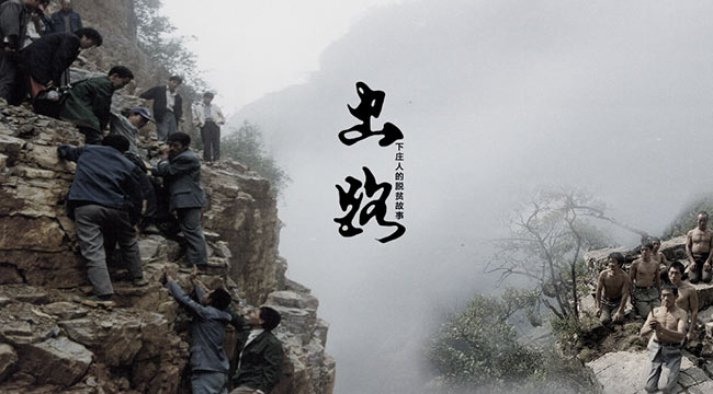 微视频《出路》：重庆“天坑村”的“通天路”