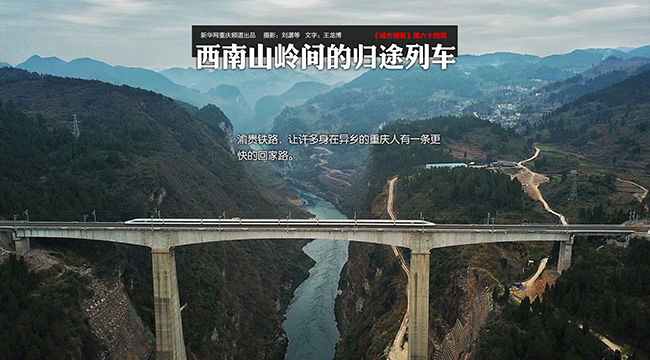 【城市相冊】西南山嶺間的歸途列車