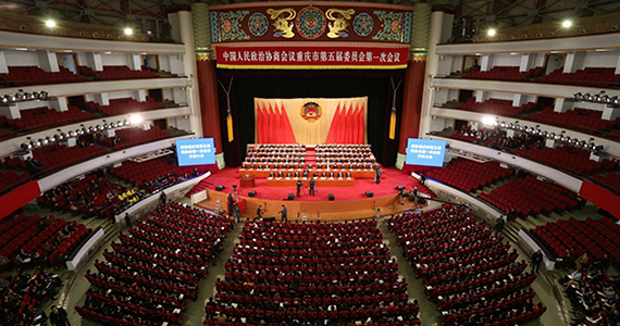 重庆市政协五届一次会议开幕