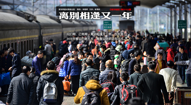 【城市相冊】離別相逢又一年