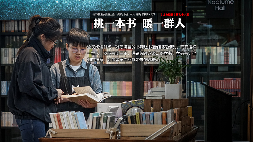【城市相冊】挑一本書 暖一群人