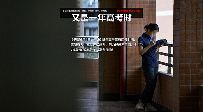 【城市相冊】又是一年高考時