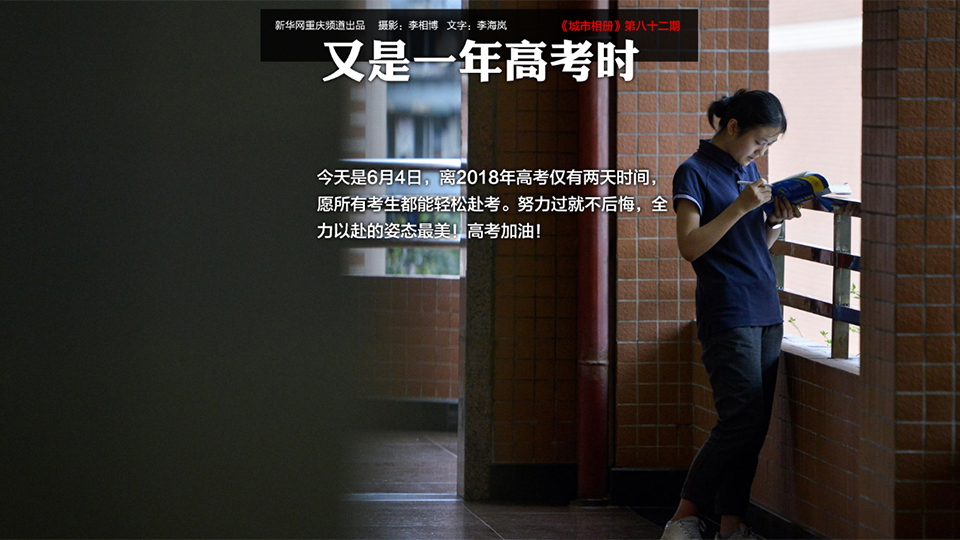 【城市相冊】又是一年高考時