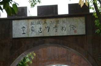 重慶建川博物館先睹為快