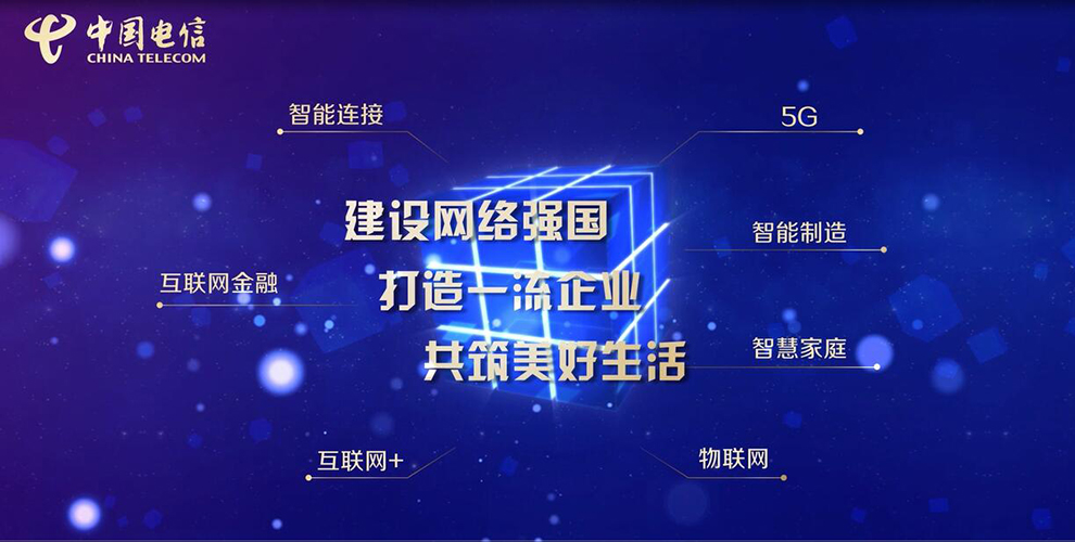 中国电信重庆公司智博会形象宣传片