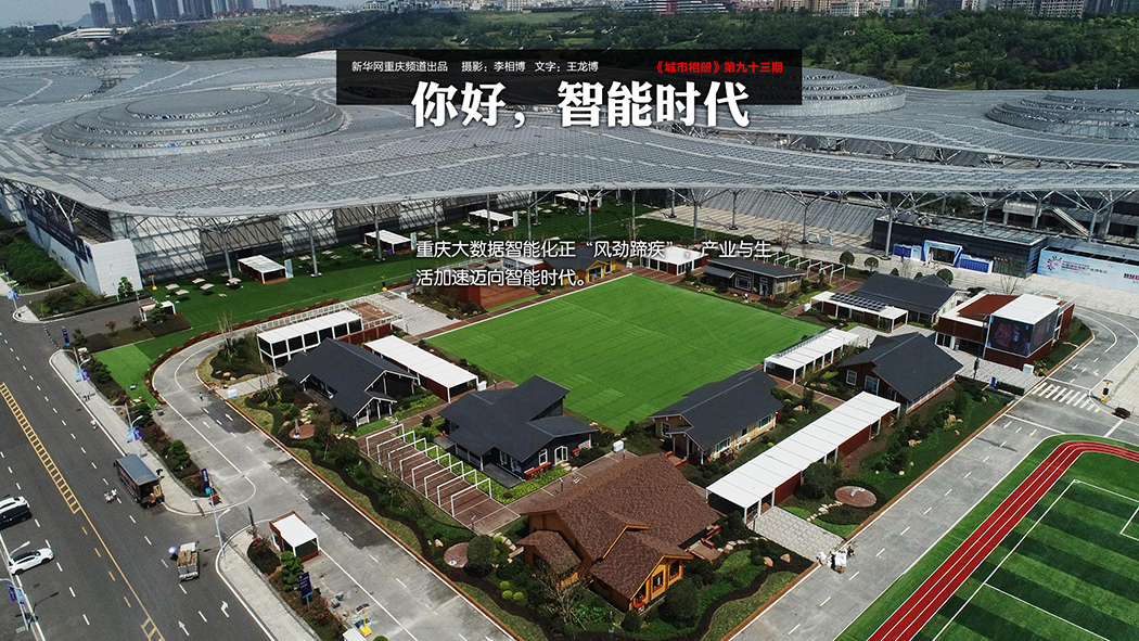 【城市相冊】你好，智能時代