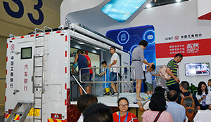 工行汽車銀行亮相智博會