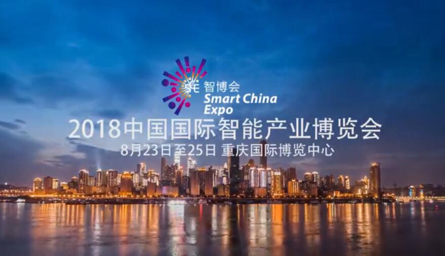 【智博會宣傳片】8月23日：智者的舞臺