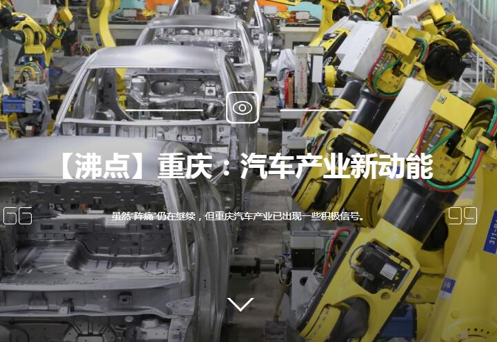 重慶：汽車産業新動能