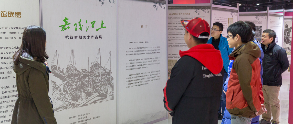 联合重庆中国三峡博物馆举办《嘉陵江上——抗战时期美术作品展》巡展