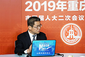 重庆市人大代表、綦江区委书记袁勤华做客新华网