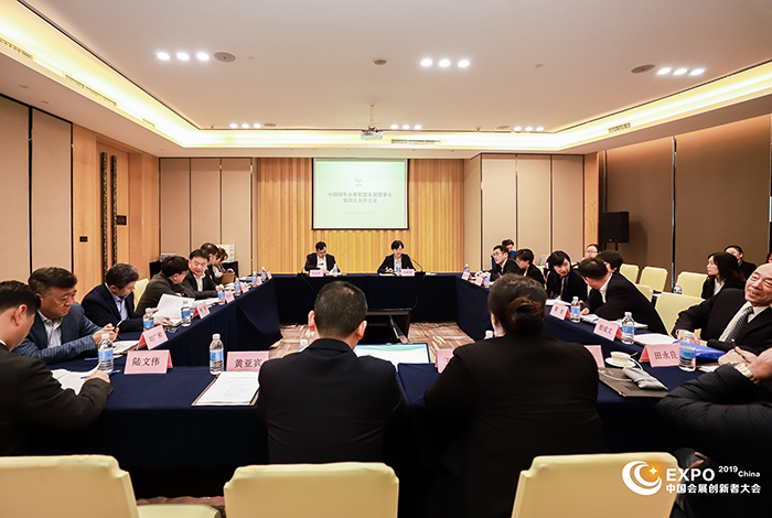 中国绿色会展联盟首届理事会第四次全体会议