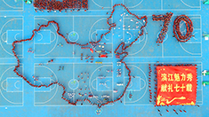 重慶濱江實驗學校千人&ldquo;快閃&rdquo;獻禮祖國70華誕