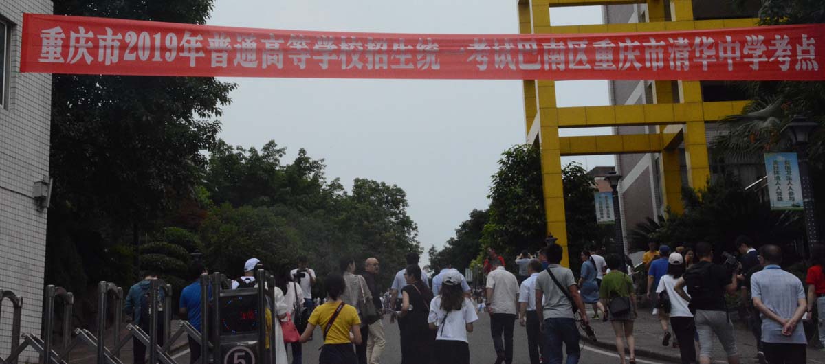 重庆市巴南区清华中学考点