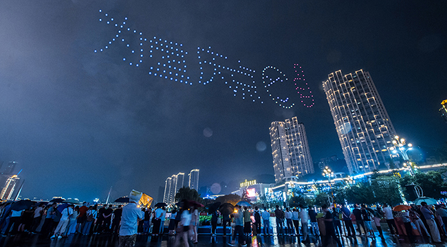 200余架無人機點亮山城夜空 為重慶點讚