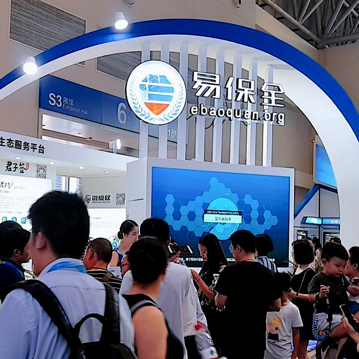 易保全：“区块链+司法”开拓数据安全“蓝海”